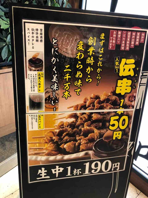 激安 生ビール190円 伝串50円 新時代 虎ノ門の安い居酒屋 新橋酔式の泥酔ブログ せんべろ居酒屋探訪