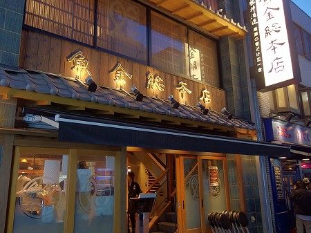 噂の人気店 魚金 総本店 新橋に行ってみた 新橋酔式の泥酔ブログ せんべろ居酒屋探訪