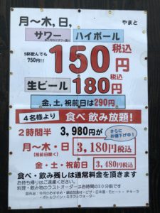 安い やまと 生ビール180円 新宿の激安居酒屋グループ店 24時間営業 新橋酔式の泥酔ブログ せんべろ居酒屋探訪