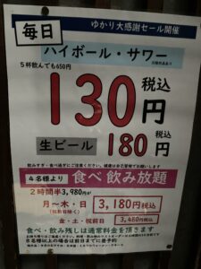 安い ゆかり庵 生ビール180円 原宿の激安居酒屋グループ店 新橋酔式の泥酔ブログ せんべろ居酒屋探訪