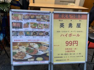 店一覧 時以降も酒提供でやってる店最新リスト 新橋酔式の泥酔ブログ せんべろ居酒屋探訪