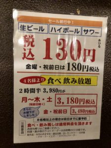 安い あひる 生ビール130円 水道橋の激安居酒屋グループ店 新橋酔式の泥酔ブログ せんべろ居酒屋探訪