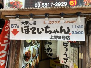 店一覧 21時以降も酒提供でやってる店最新リスト ページ 8 新橋酔式の泥酔ブログ せんべろ居酒屋探訪