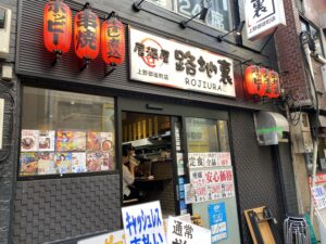 店一覧 21時以降も酒提供でやってる店最新リスト ページ 8 新橋酔式の泥酔ブログ せんべろ居酒屋探訪