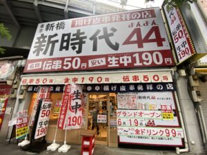 店一覧 時以降も酒提供でやってる店最新リスト 新橋酔式の泥酔ブログ せんべろ居酒屋探訪 店一覧 時以降も酒提供でやってる店最新リスト 新橋酔式の泥酔ブログ せんべろ居酒屋探訪