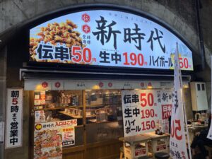 店一覧 21時以降も酒提供でやってる店最新リスト 新橋酔式の泥酔ブログ せんべろ居酒屋探訪