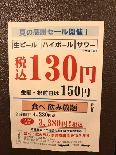 安い あひる 生ビール130円 水道橋の激安居酒屋グループ店 新橋酔式の泥酔ブログ せんべろ居酒屋探訪