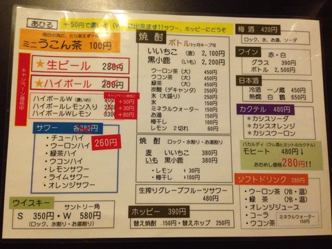 安い あひる 生ビール130円 水道橋の激安居酒屋グループ店 新橋酔式の泥酔ブログ せんべろ居酒屋探訪