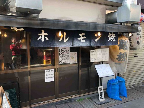 昼飲みコスパ最高 12 19時まで生ビール290円 鶴松 新橋の安いホルモン屋さん 新橋酔式の泥酔ブログ せんべろ居酒屋探訪