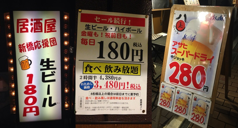 店一覧 新橋で生ビールが299円以下の安い居酒屋リスト全12店 新橋酔式の泥酔ブログ せんべろ居酒屋探訪