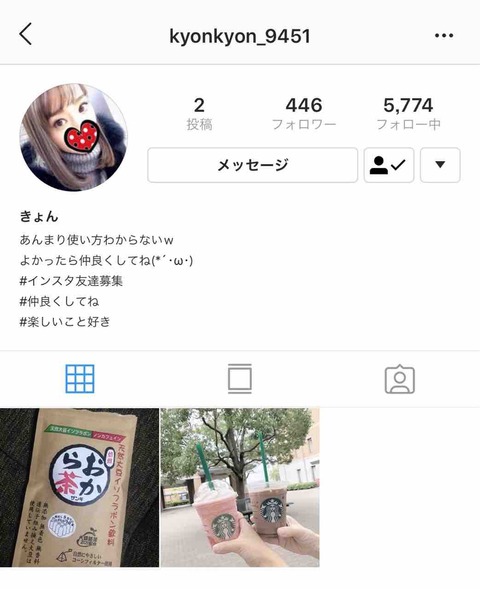 可愛い女子からインスタで突然友達申請がキタ まさかのその日のうちに付き合うことになった件 新橋酔式の泥酔ブログ せんべろ居酒屋探訪