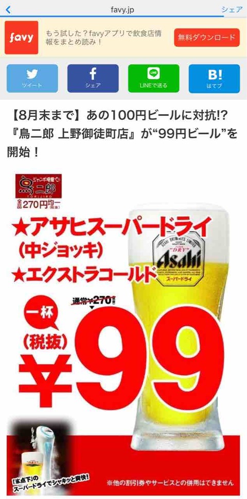 生ビール270円 鳥二郎 他も270円均一 上野御徒町の安い居酒屋 新橋酔式の泥酔ブログ せんべろ居酒屋探訪