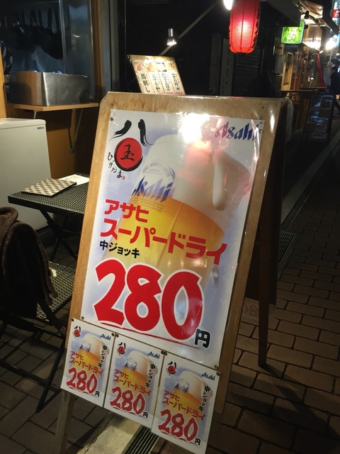 生ビール280円 ひげたま 新橋の安い居酒屋 新橋酔式の泥酔ブログ せんべろ居酒屋探訪