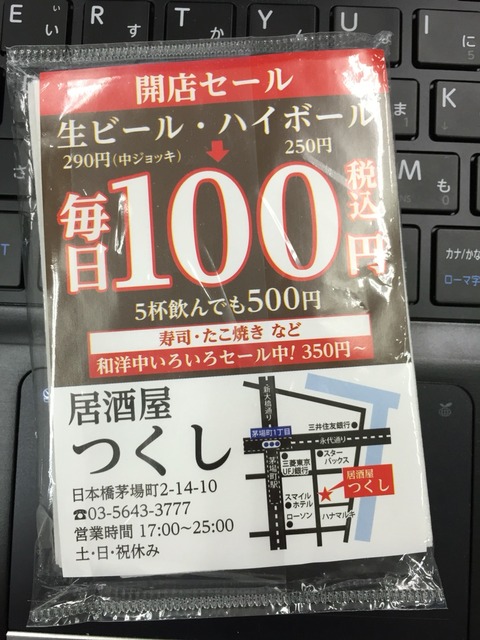 安い つくし 生ビール130円 茅場町 日本橋の激安居酒屋グループ店 新橋酔式の泥酔ブログ せんべろ居酒屋探訪